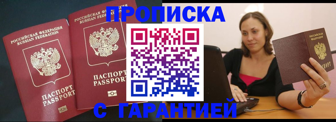временная регистрация в Гудермесе